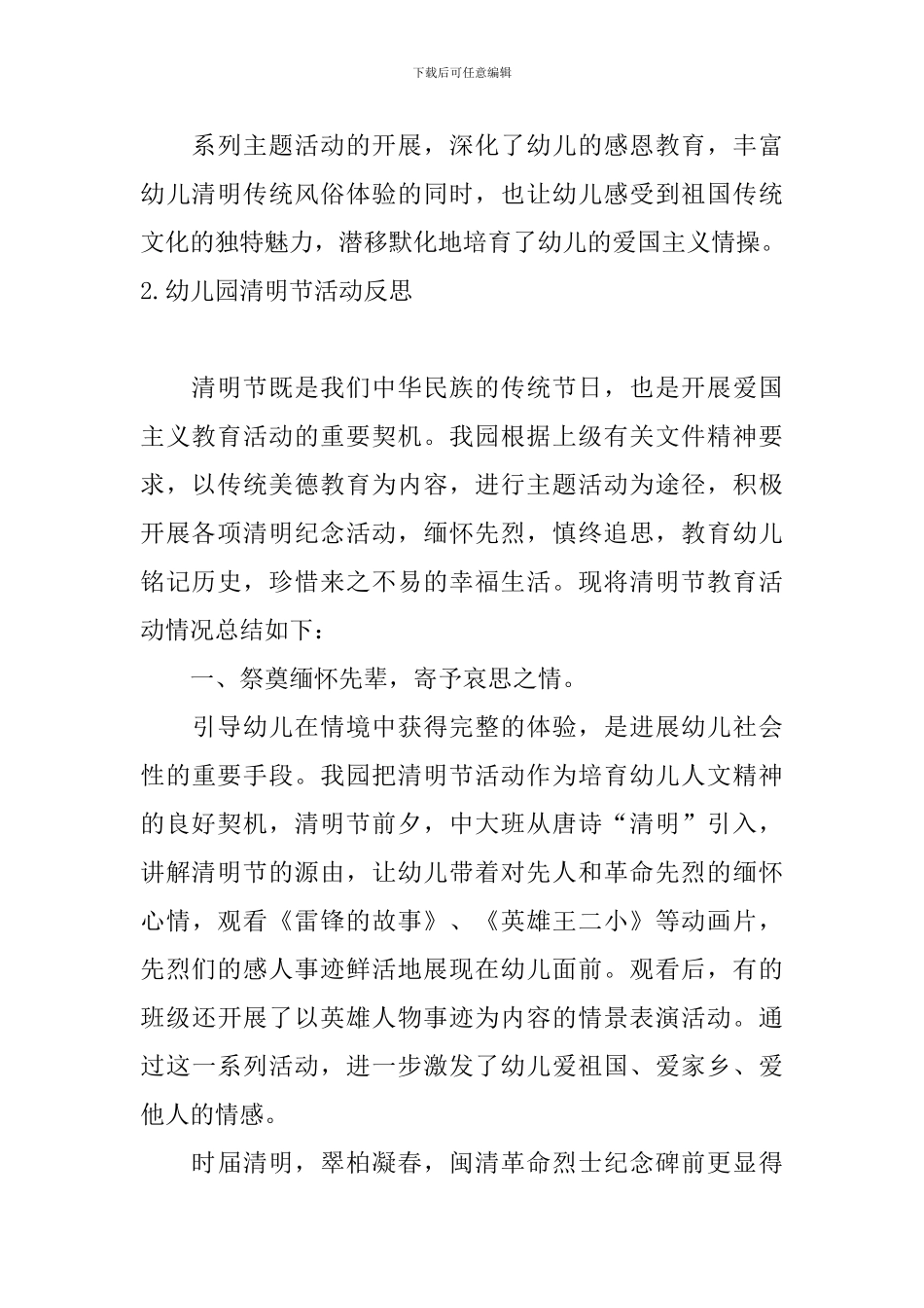 幼儿园清明节活动反思_第2页