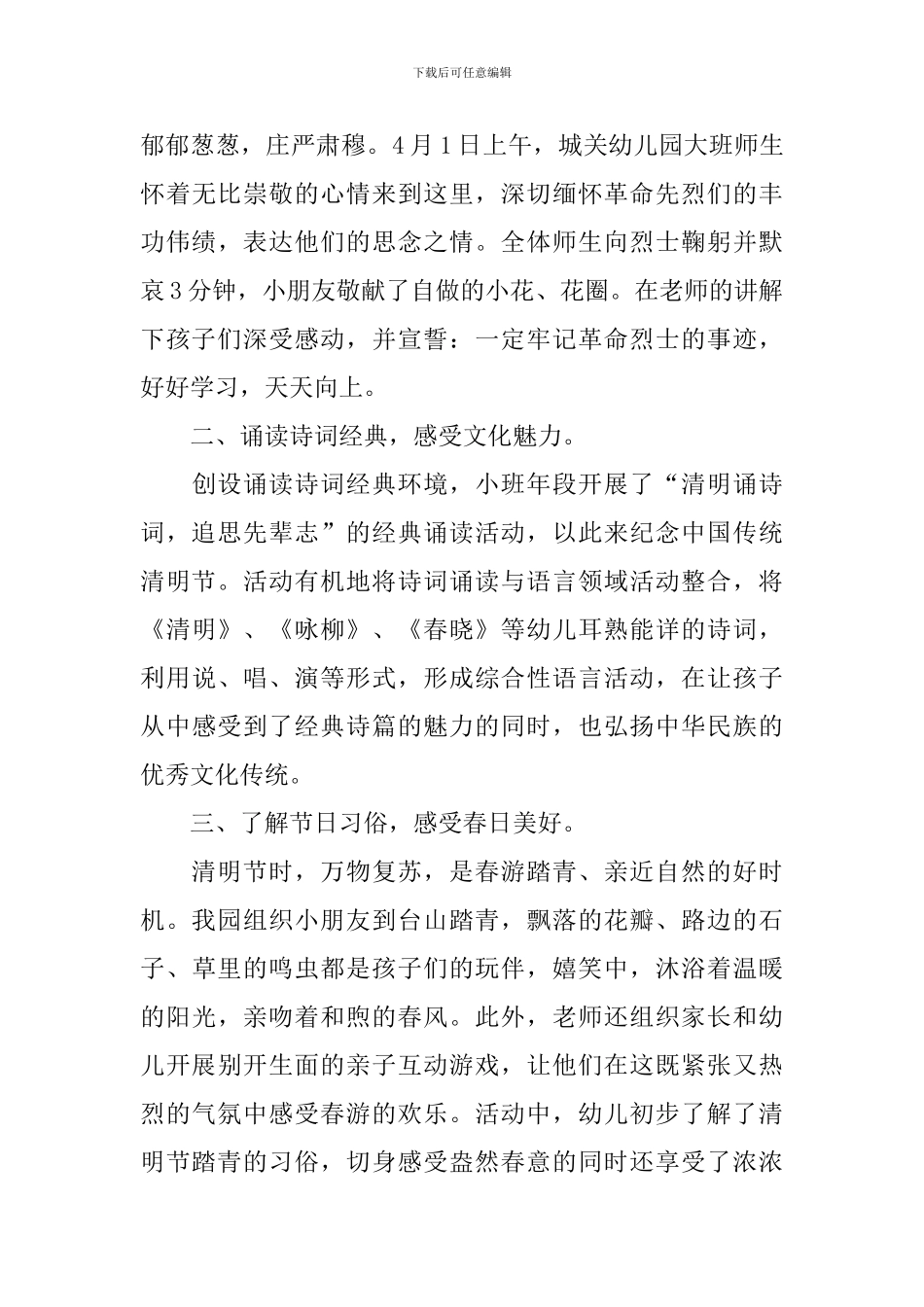 幼儿园清明节活动反思_第3页