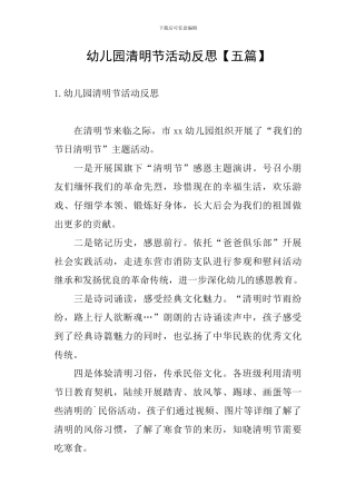 幼儿园清明节活动反思