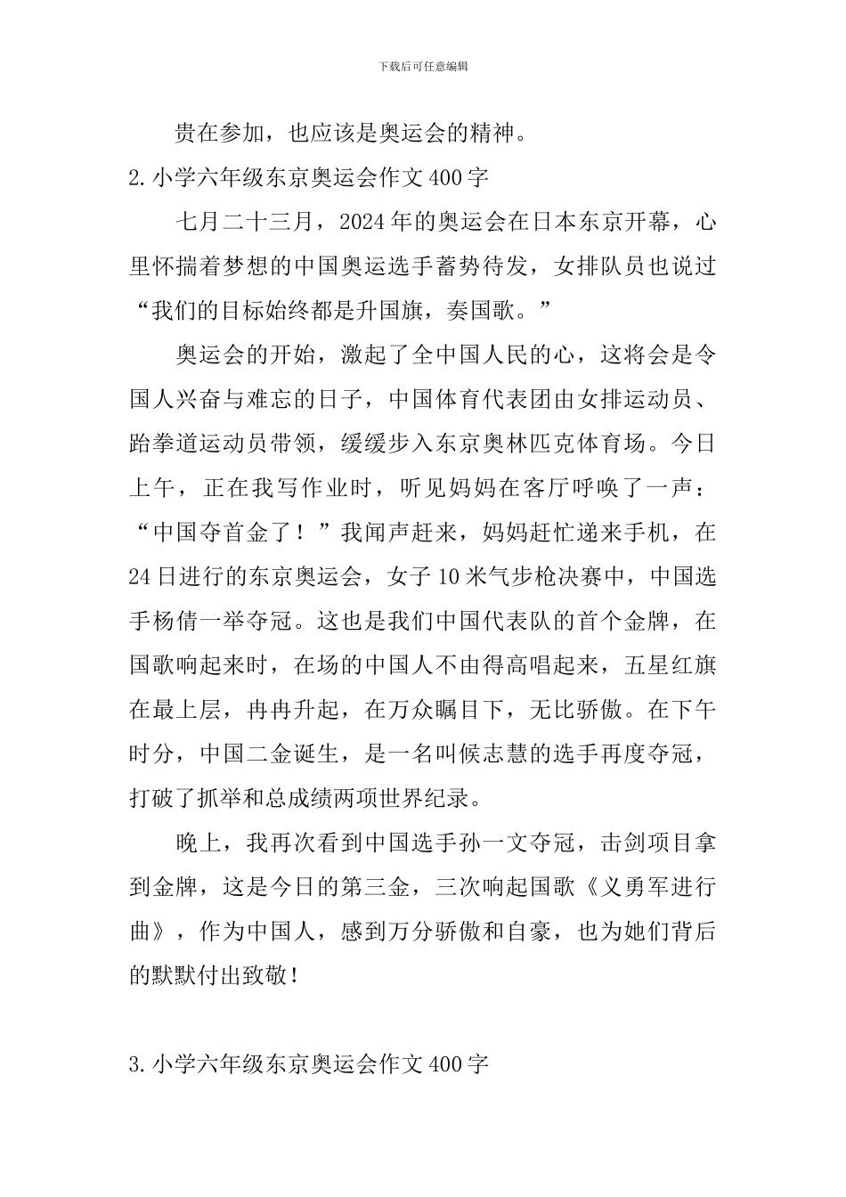 小学六年级东京奥运会作文400字大全_第2页