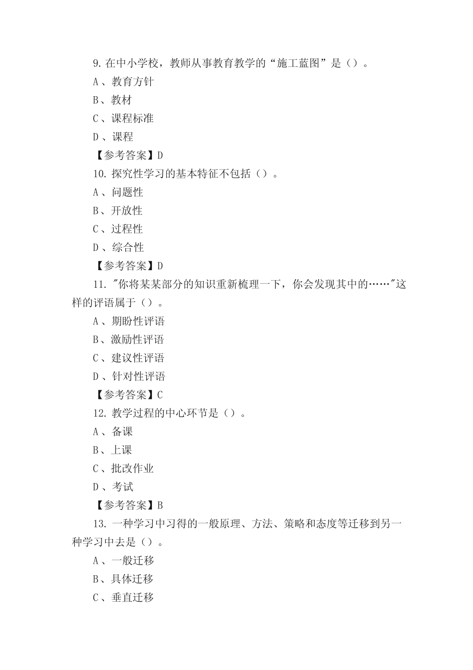广东省汕尾市《真题能力测试(教育类)》教师教育招聘考试【含答案】_第3页
