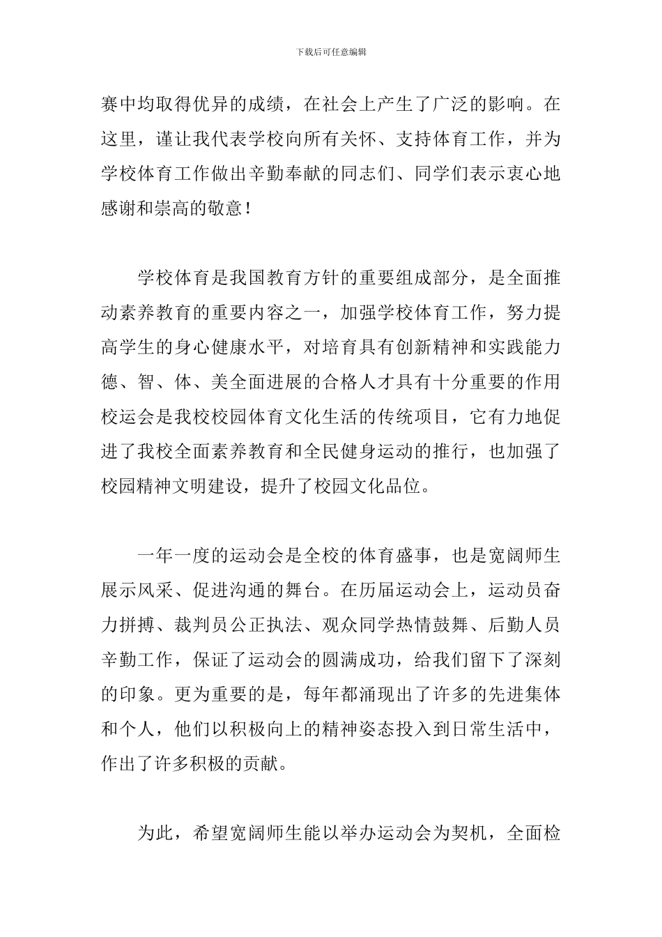 高中运动会致辞1500字三篇_第2页