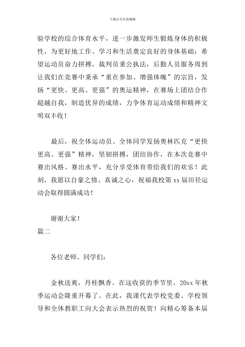高中运动会致辞1500字三篇_第3页