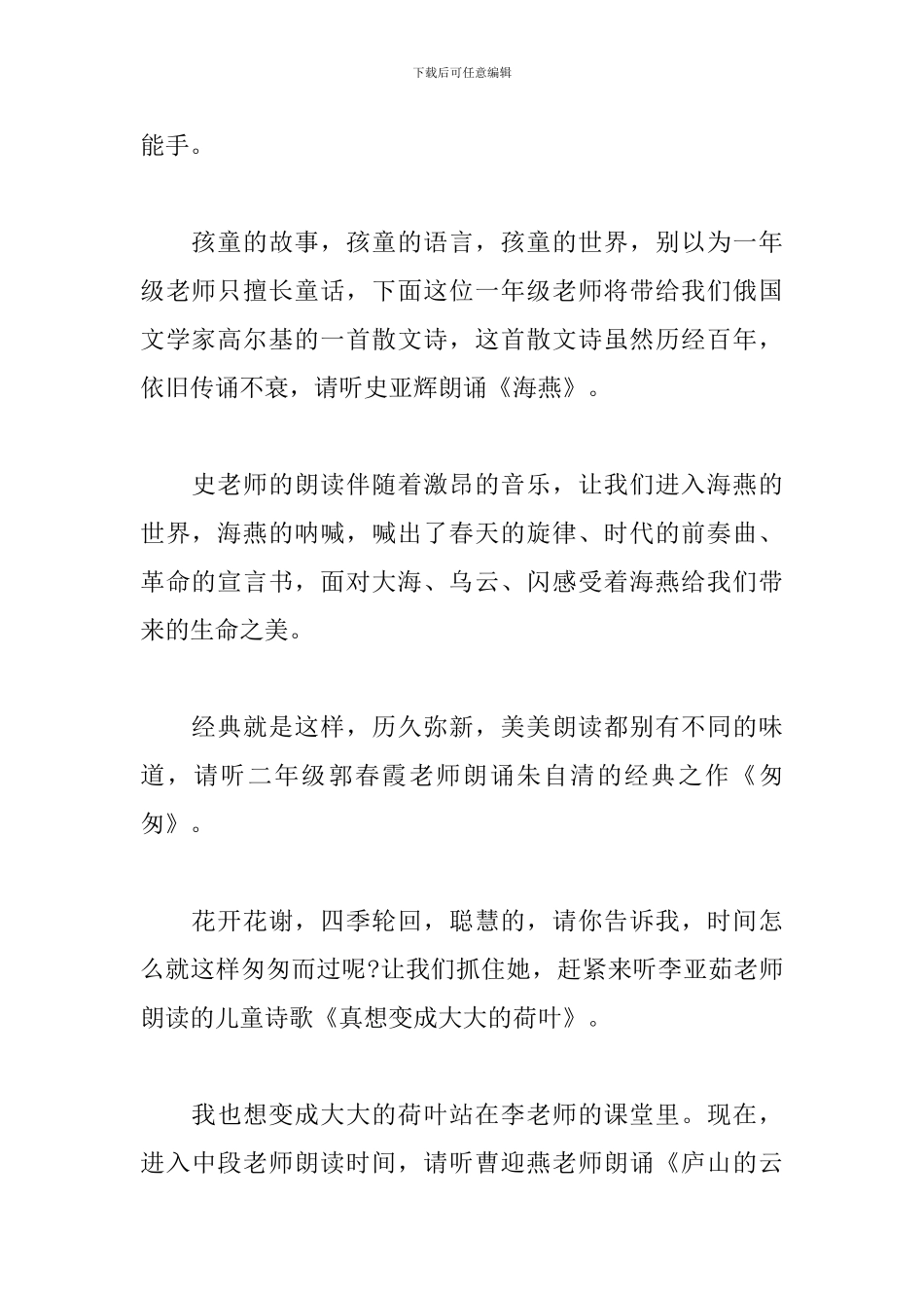 小学语文教研活动主持词模板_第2页