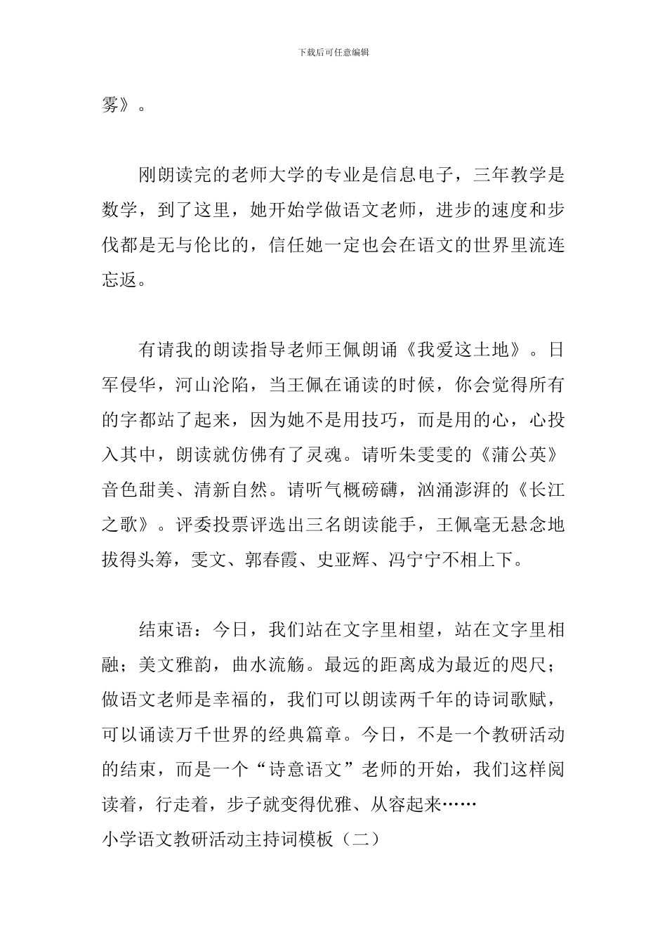 小学语文教研活动主持词模板_第3页