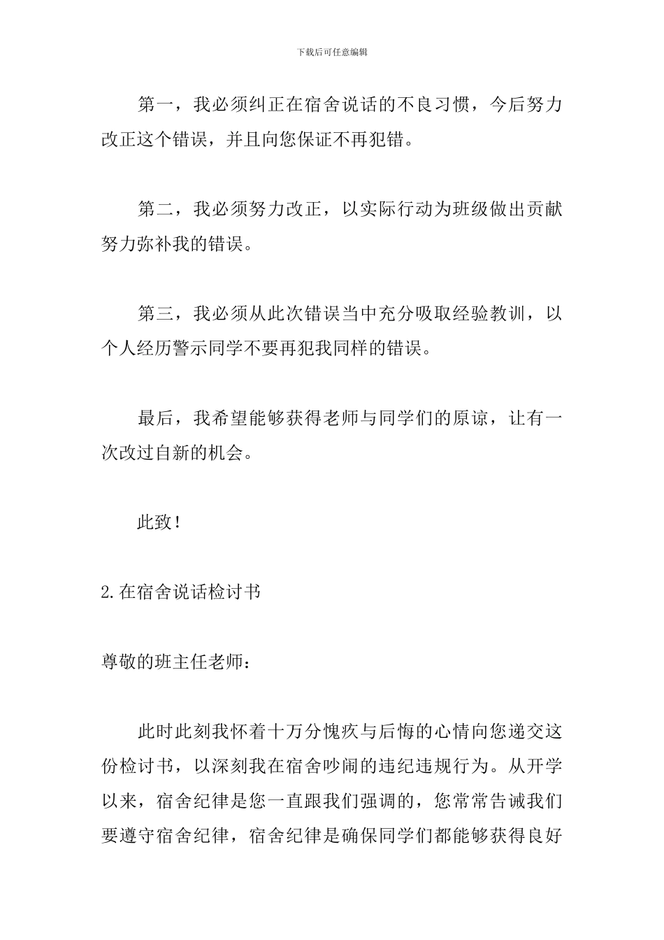 在宿舍说话检讨书范文500字_第2页