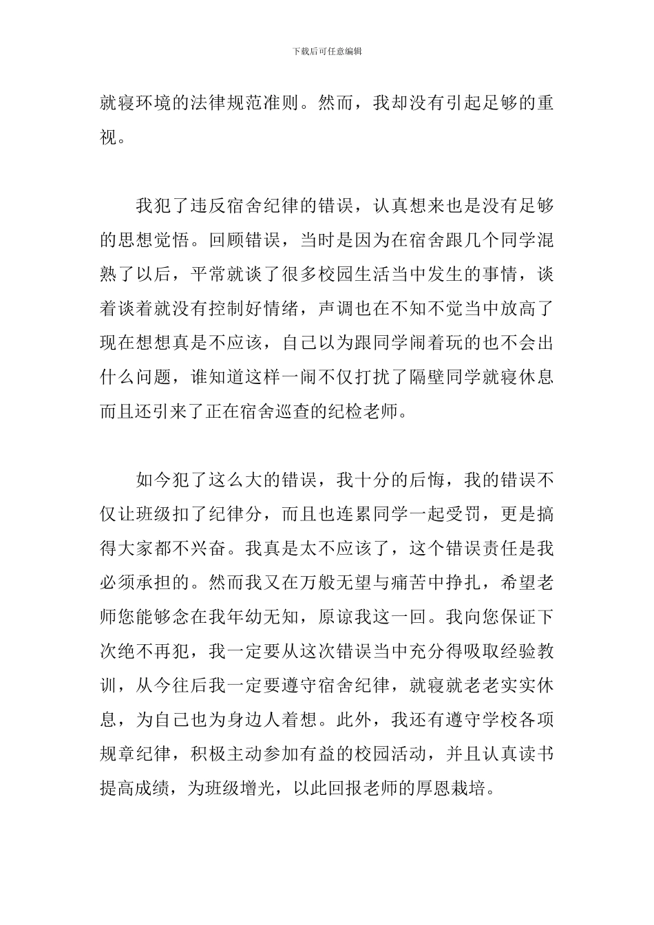 在宿舍说话检讨书范文500字_第3页