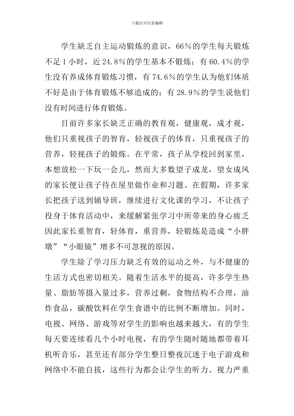 体育活动的心得体会_第2页