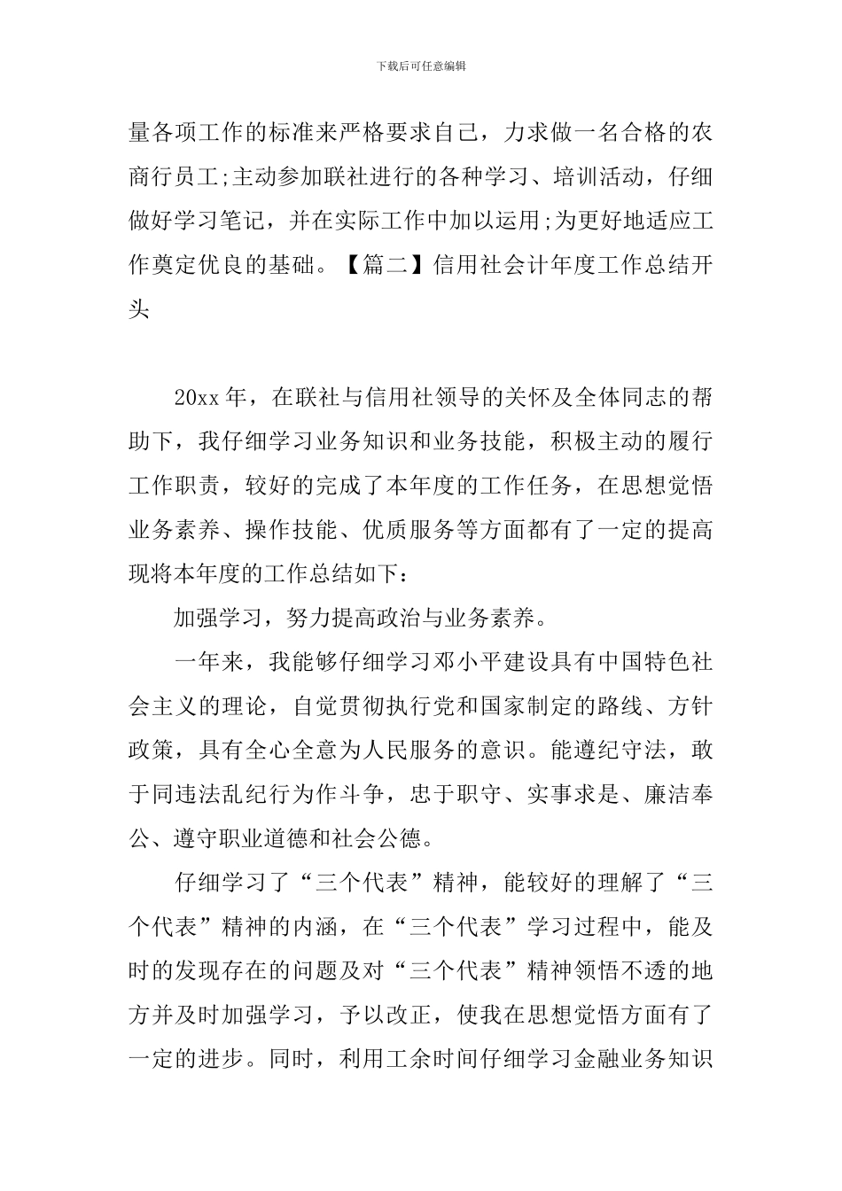 信用社会计年度工作总结开头_第2页