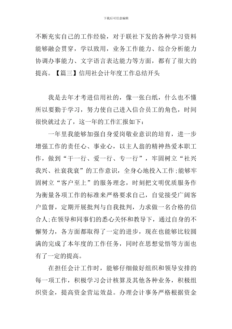 信用社会计年度工作总结开头_第3页