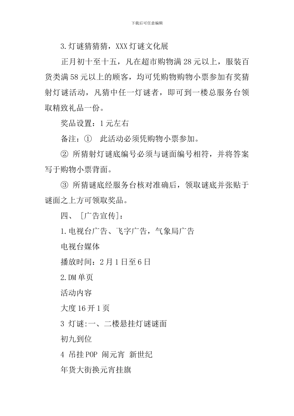 闹元宵活动策划方案_第2页