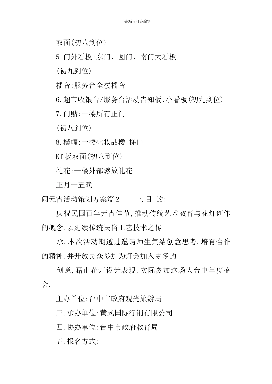 闹元宵活动策划方案_第3页