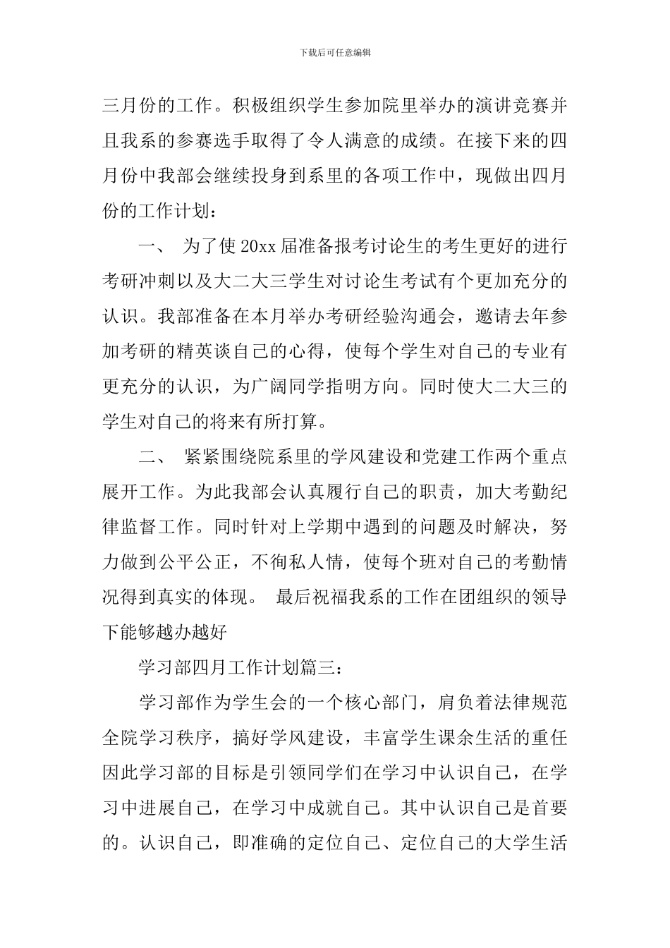 学习部十二月工作计划3篇_第2页