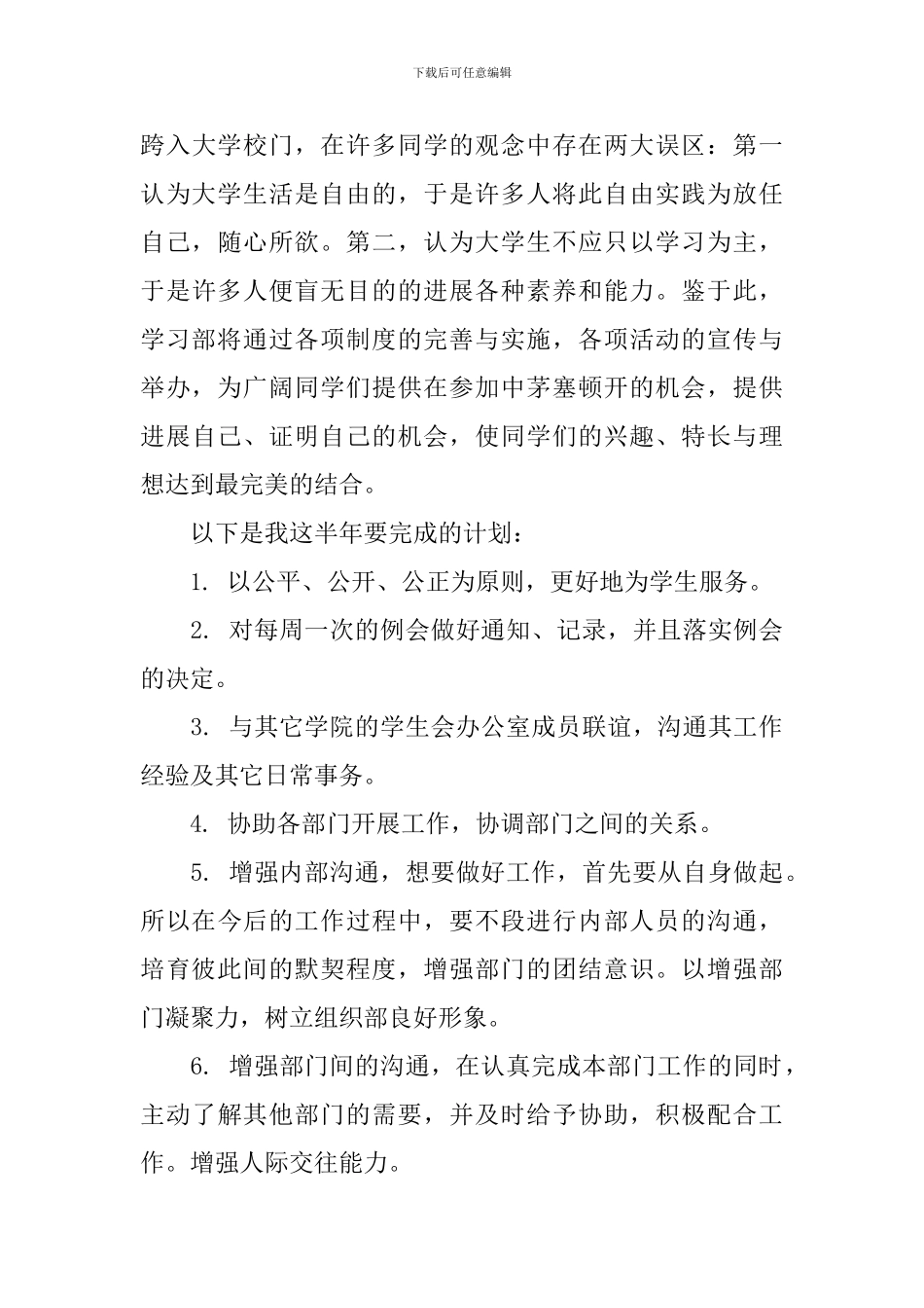 学习部十二月工作计划3篇_第3页
