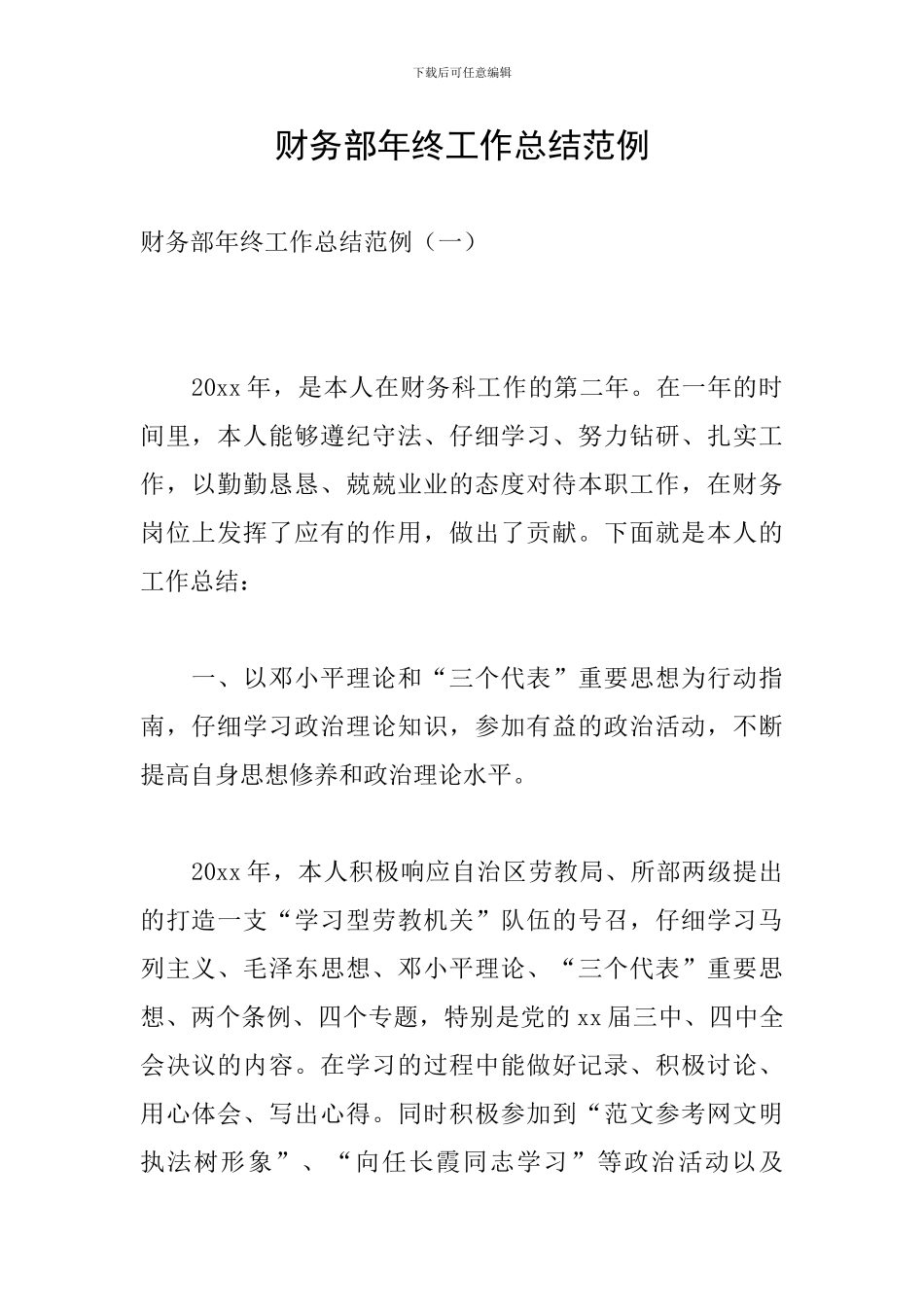 财务部年终工作总结范例_第1页