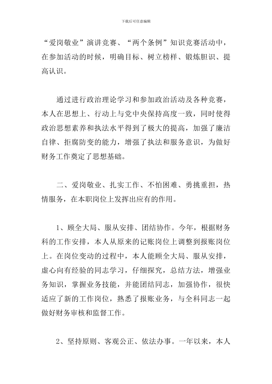 财务部年终工作总结范例_第2页