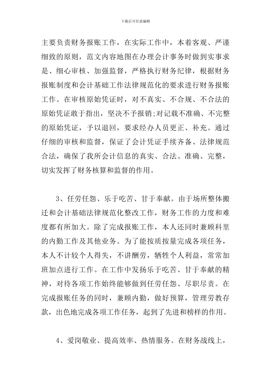 财务部年终工作总结范例_第3页