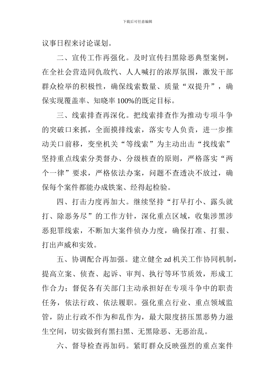 扫黑除恶专项斗争推进会发言稿：再鼓干劲再加力度再强措施全力以赴打赢扫黑除恶“攻坚战”_第2页