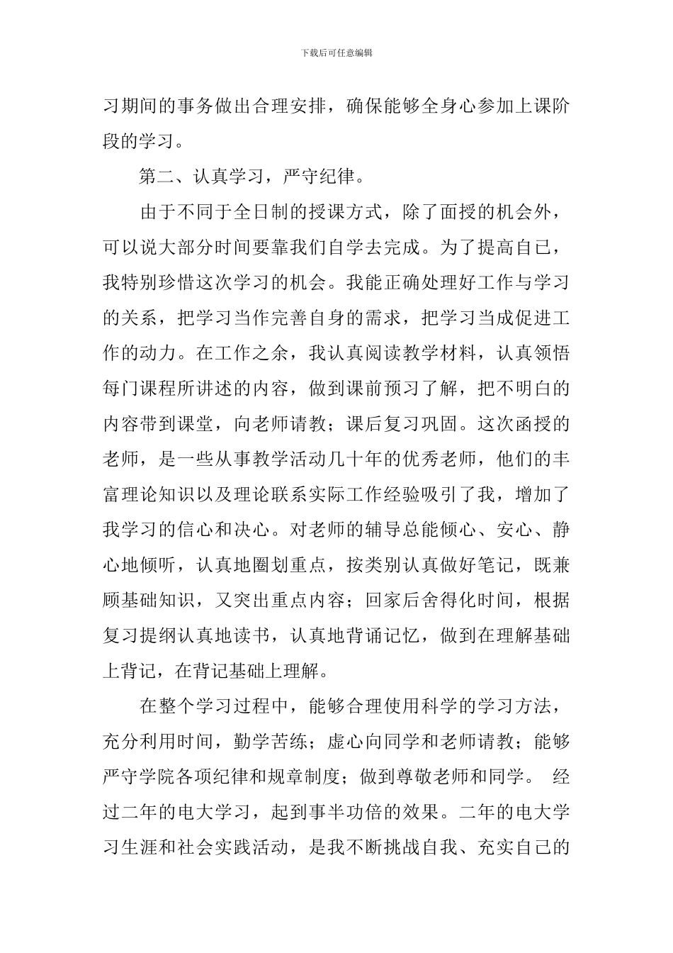 【热门】大学自我鉴定8篇_第2页