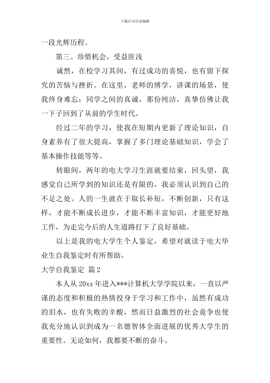 【热门】大学自我鉴定8篇_第3页