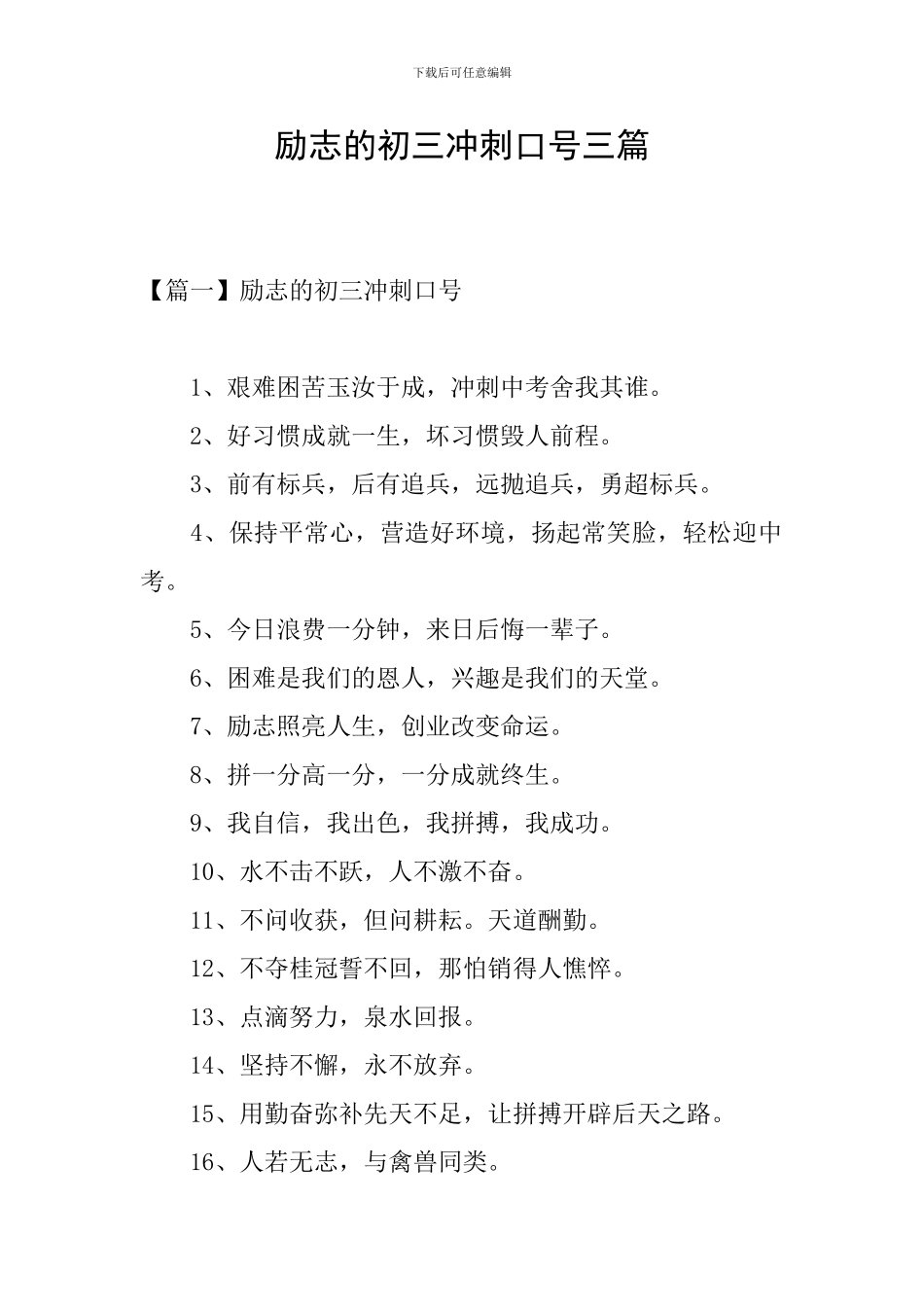 励志的初三冲刺口号三篇_第1页