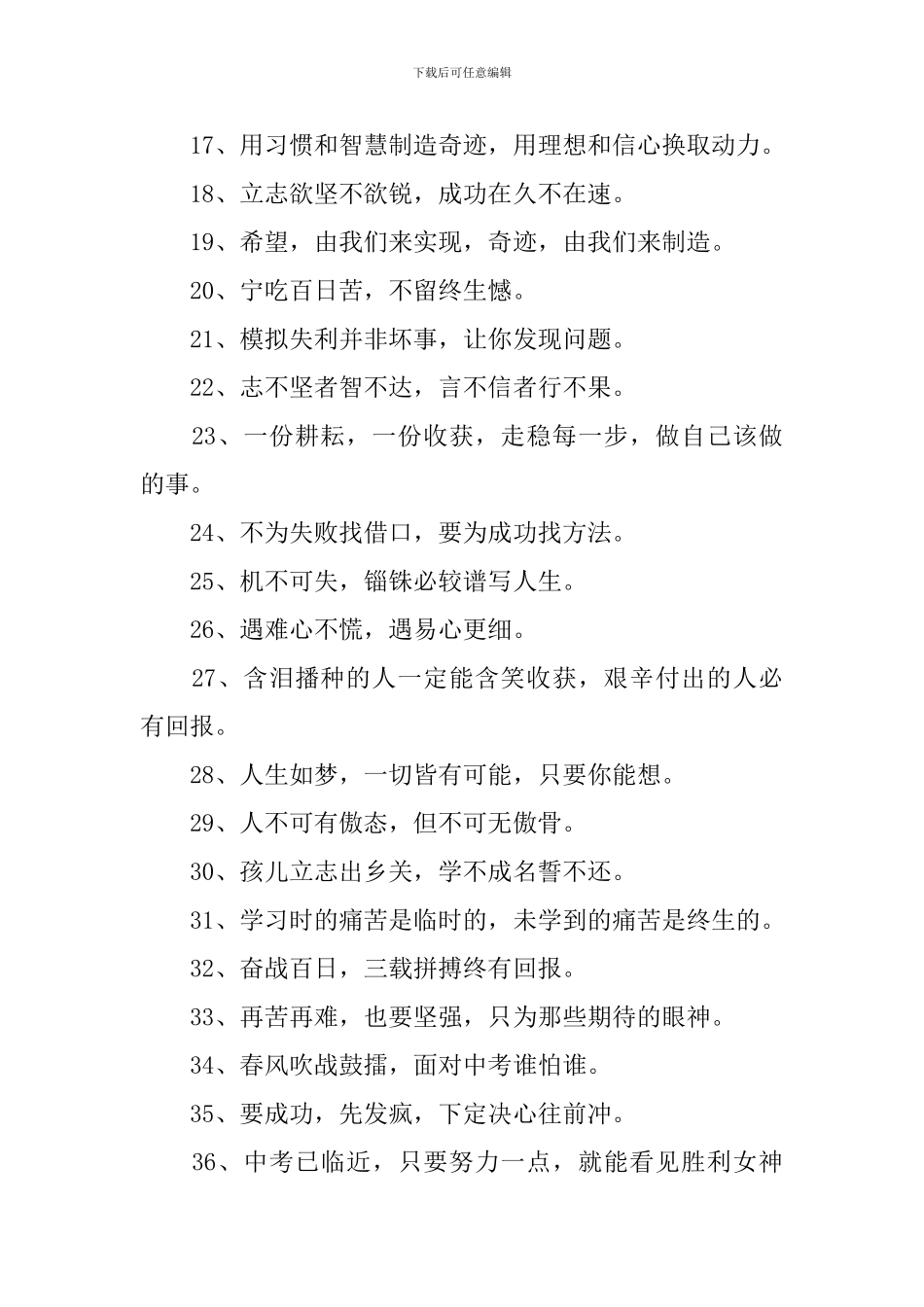 励志的初三冲刺口号三篇_第2页