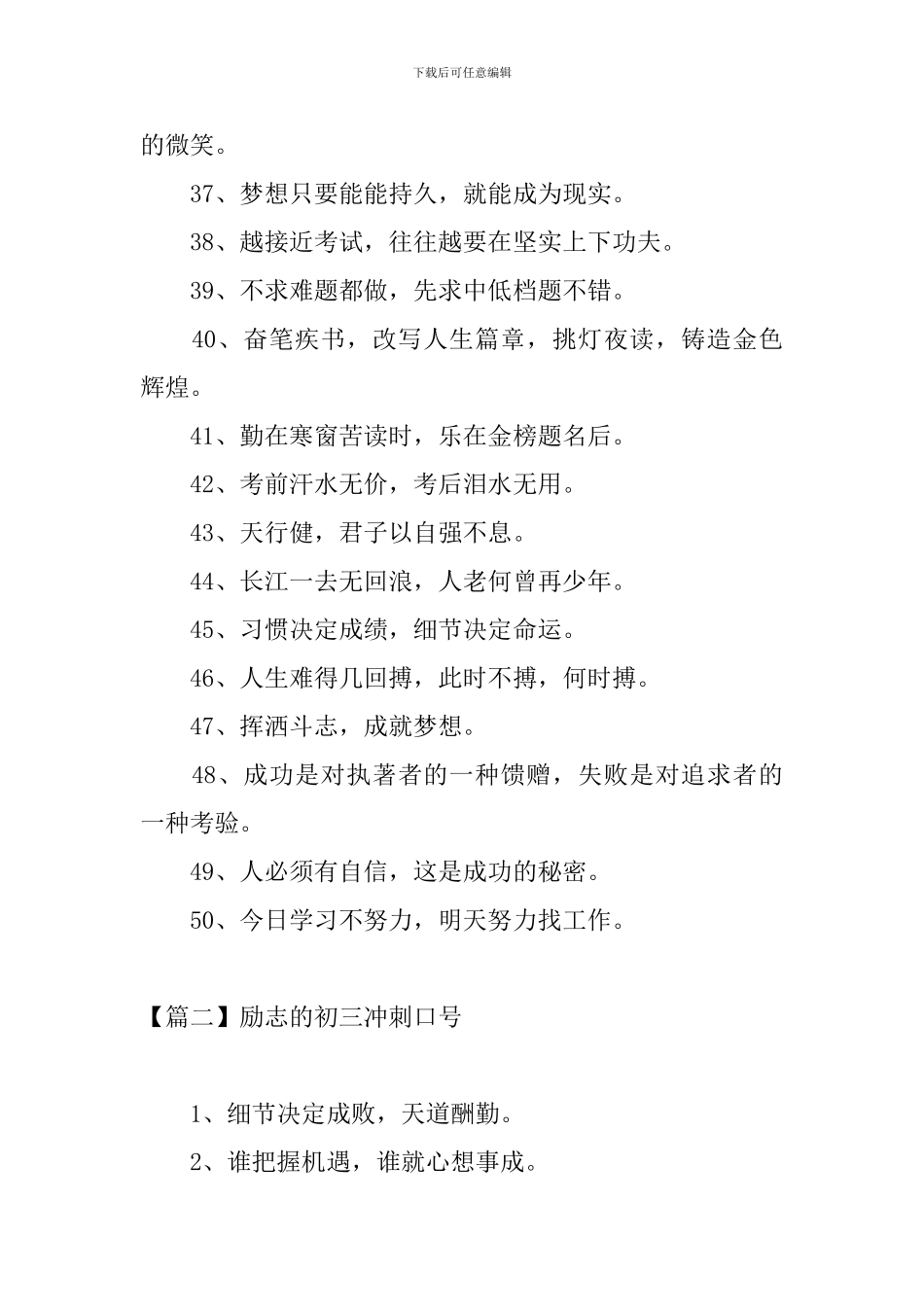 励志的初三冲刺口号三篇_第3页