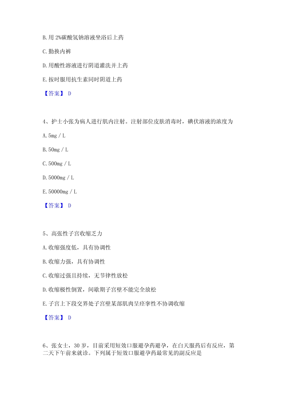 2024年护师类之妇产护理主管护师通关题库(附带答案) _第2页