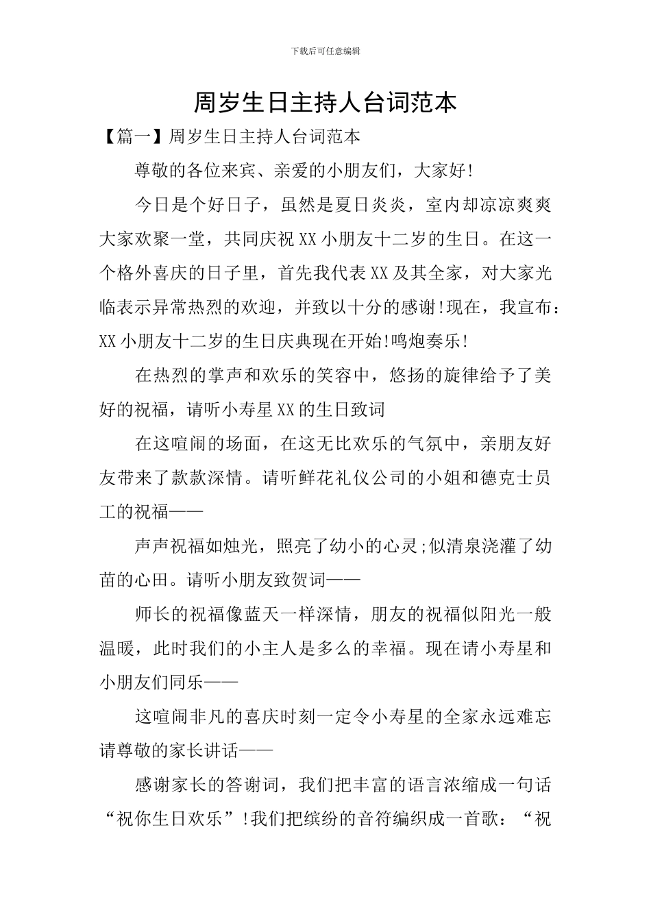 周岁生日主持人台词范本_第1页