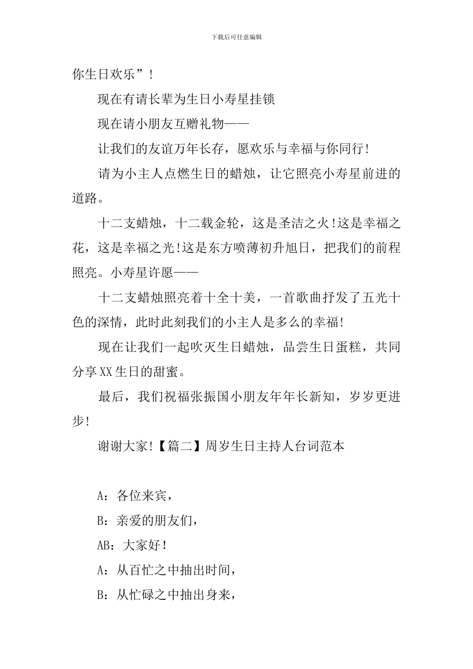 周岁生日主持人台词范本_第2页