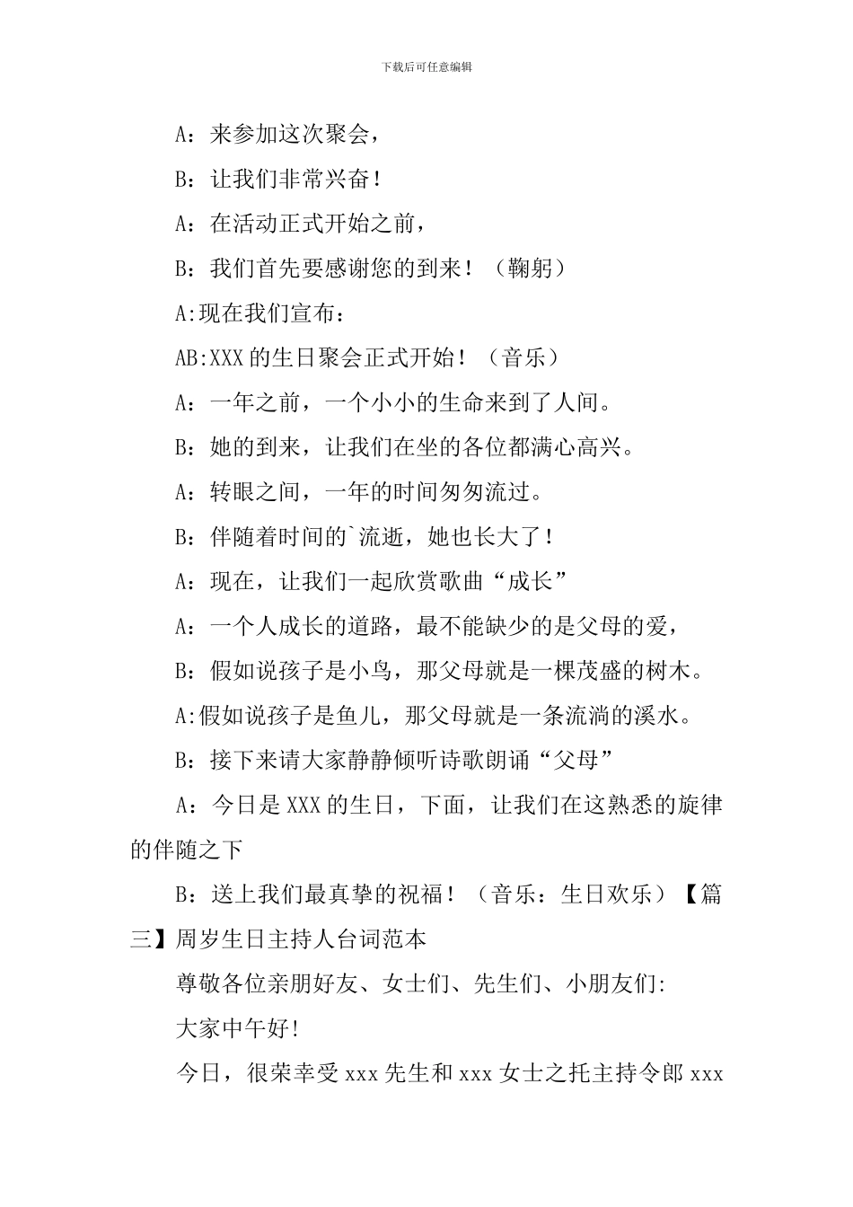 周岁生日主持人台词范本_第3页
