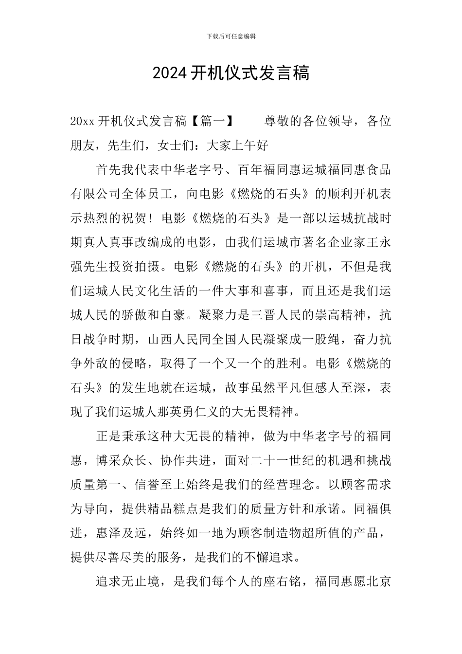 2024开机仪式发言稿_第1页