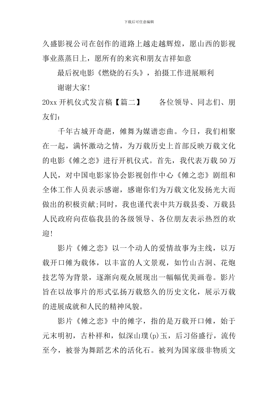 2024开机仪式发言稿_第2页