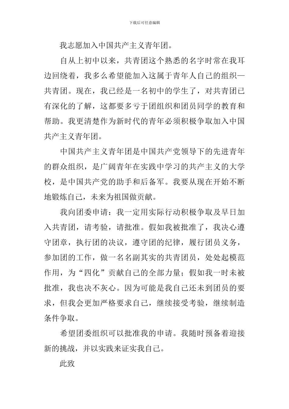 2024初中入团申请书10篇_第3页