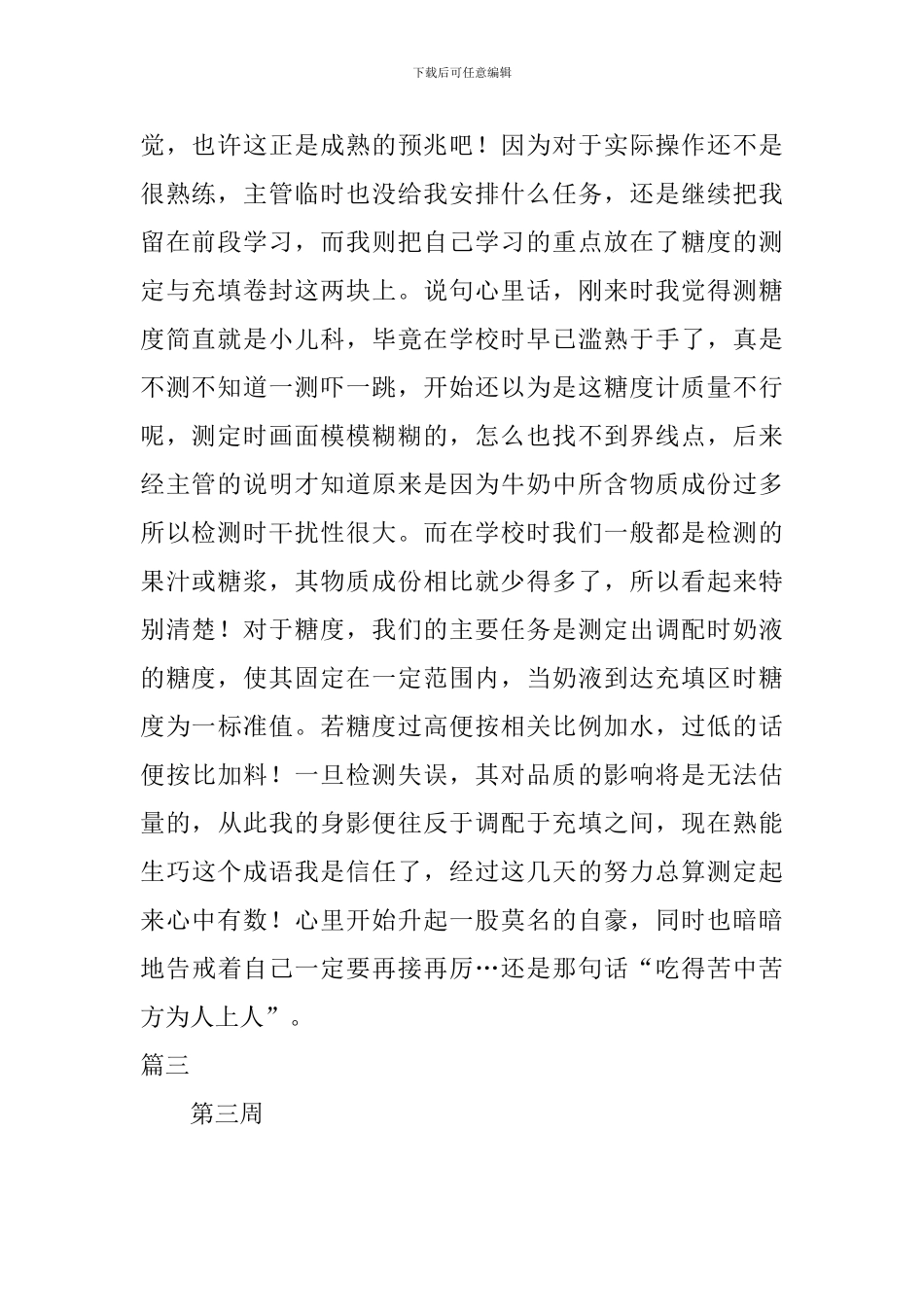 2024年食品厂实习周记_第2页