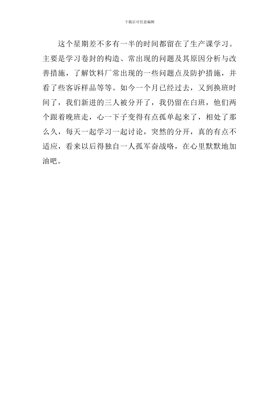 2024年食品厂实习周记_第3页