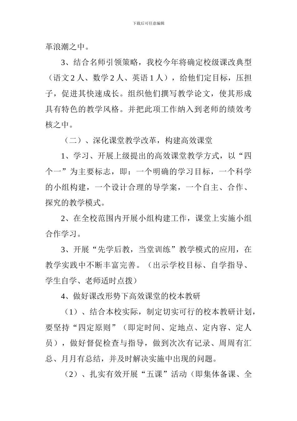 中学2024---2024学年第一学期教学工作计划_第2页