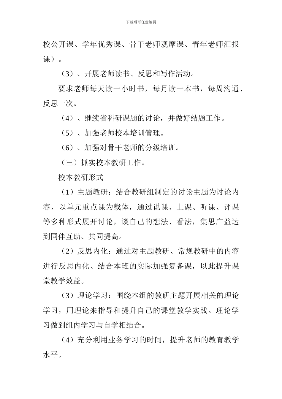 中学2024---2024学年第一学期教学工作计划_第3页