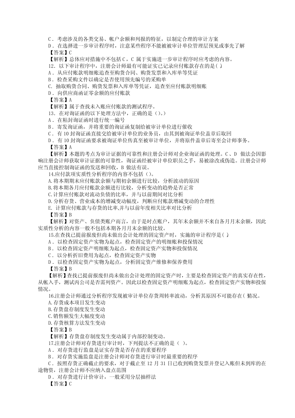 《审计学》考试题库及答案大全 _第3页