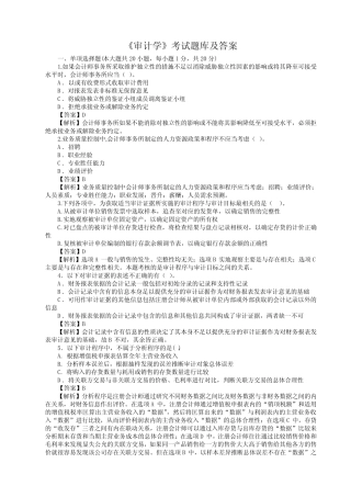《审计学》考试题库及答案大全 