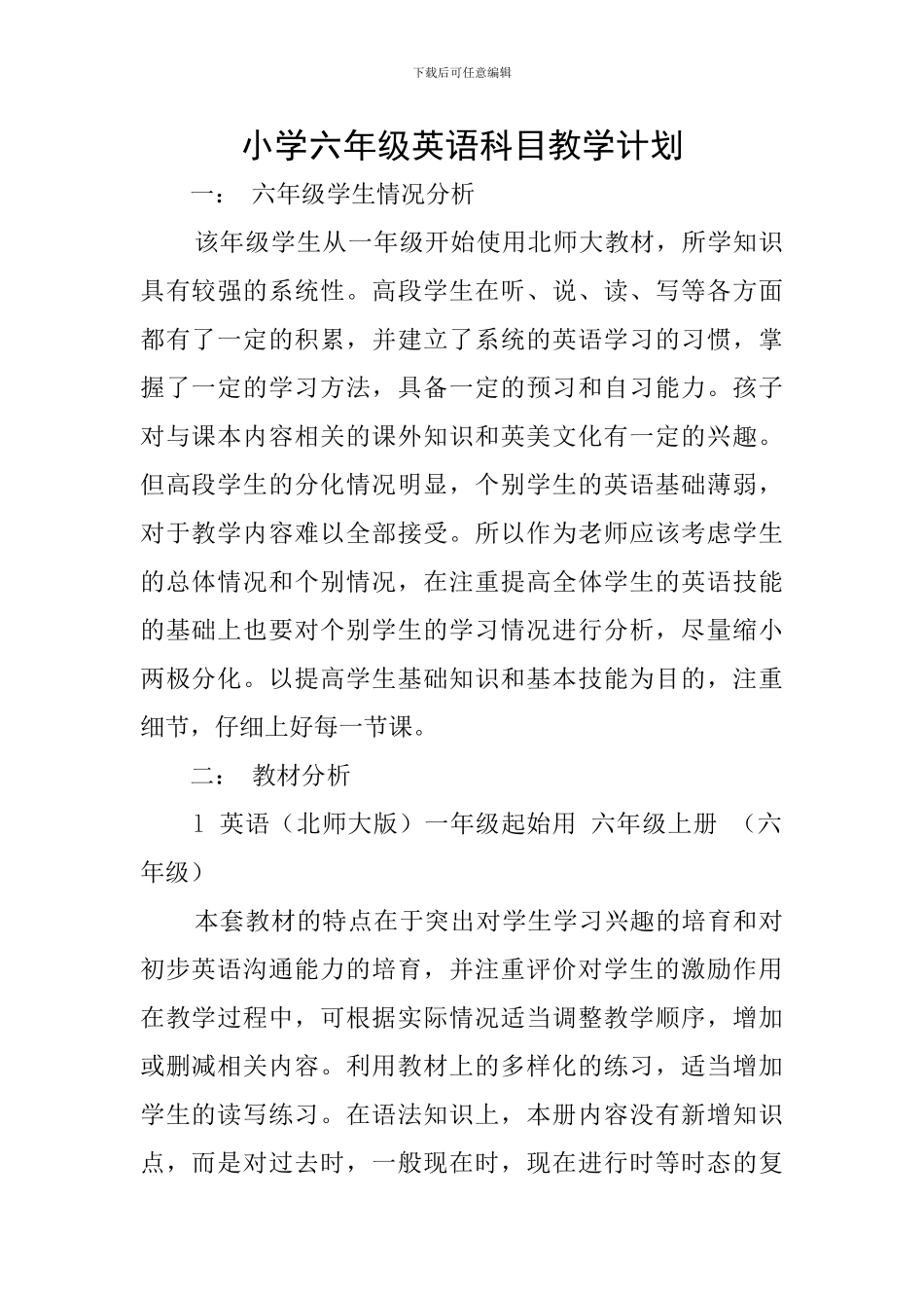 小学六年级英语科目教学计划_第1页