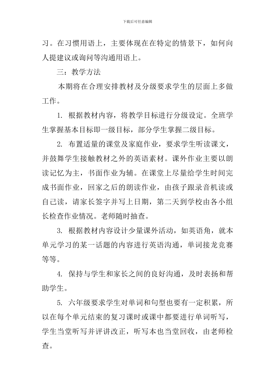 小学六年级英语科目教学计划_第2页