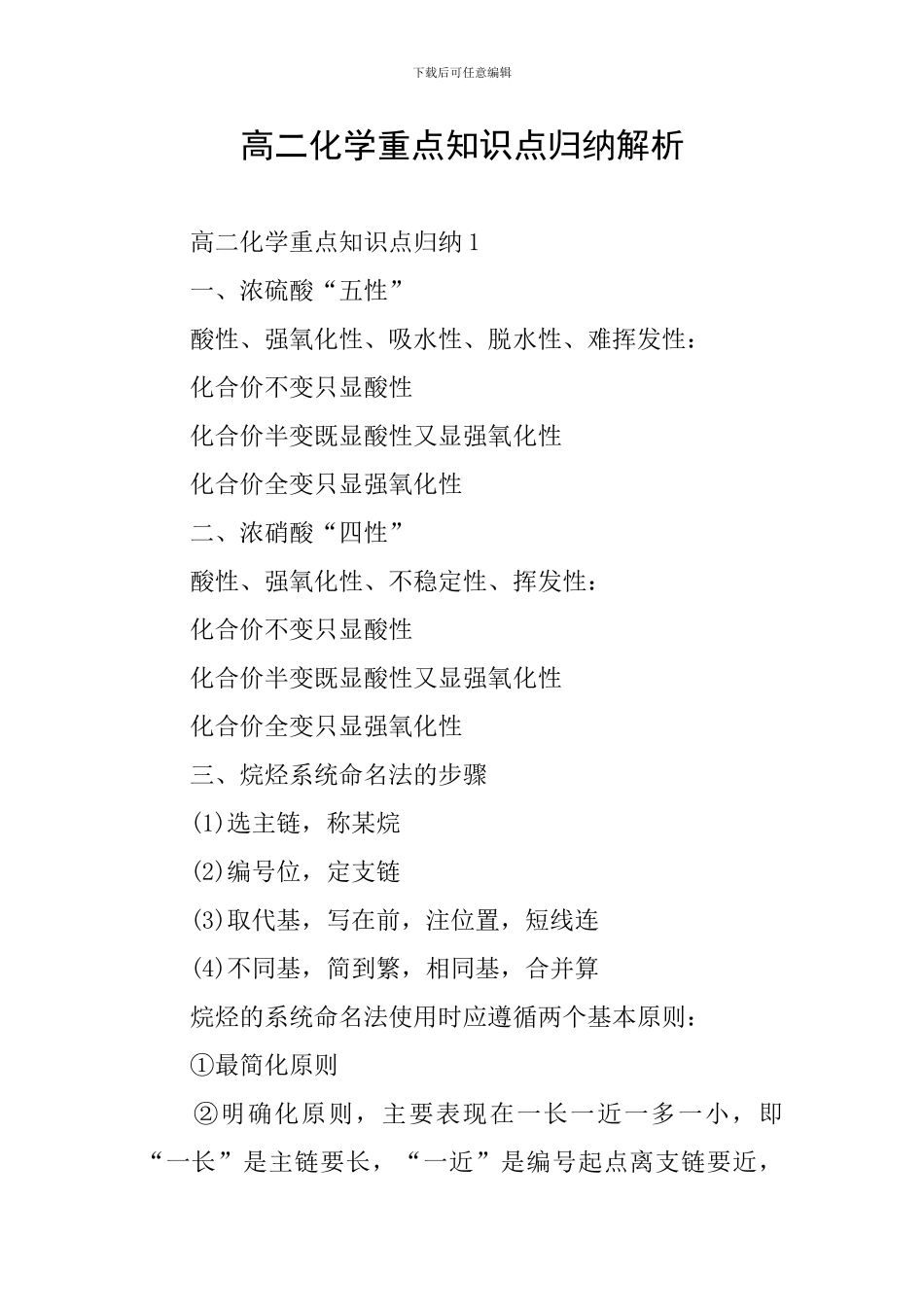 高二化学重点知识点归纳解析_第1页