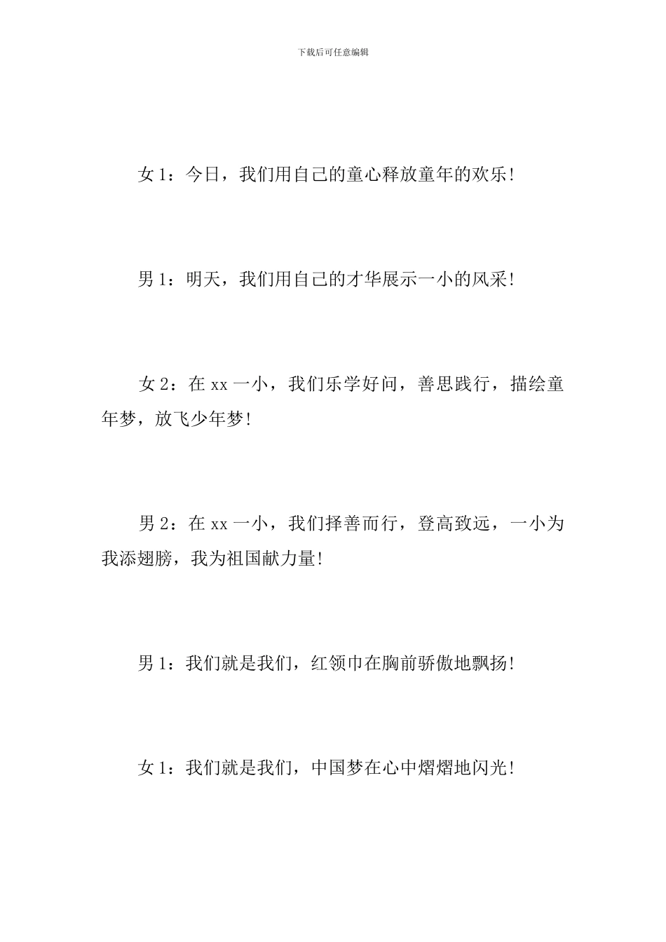 六一儿童节文艺晚会结束词范文_第2页