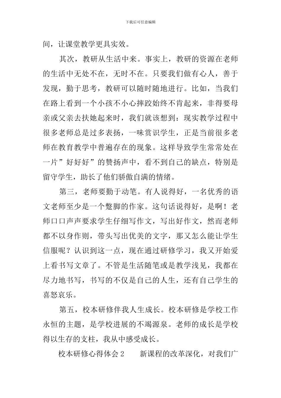 校本研修心得体会5篇_第2页