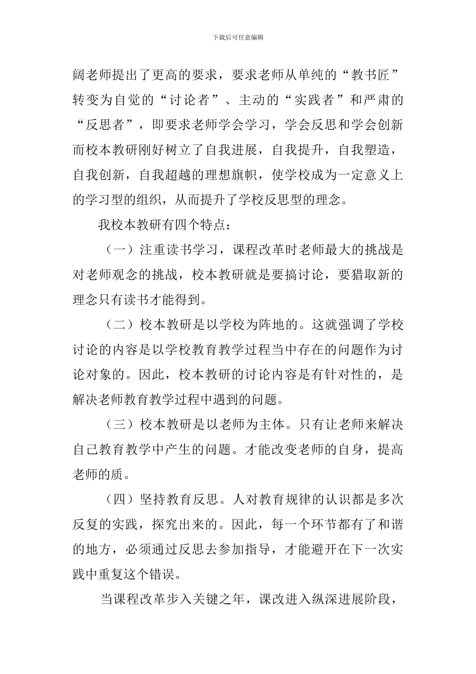 校本研修心得体会5篇_第3页