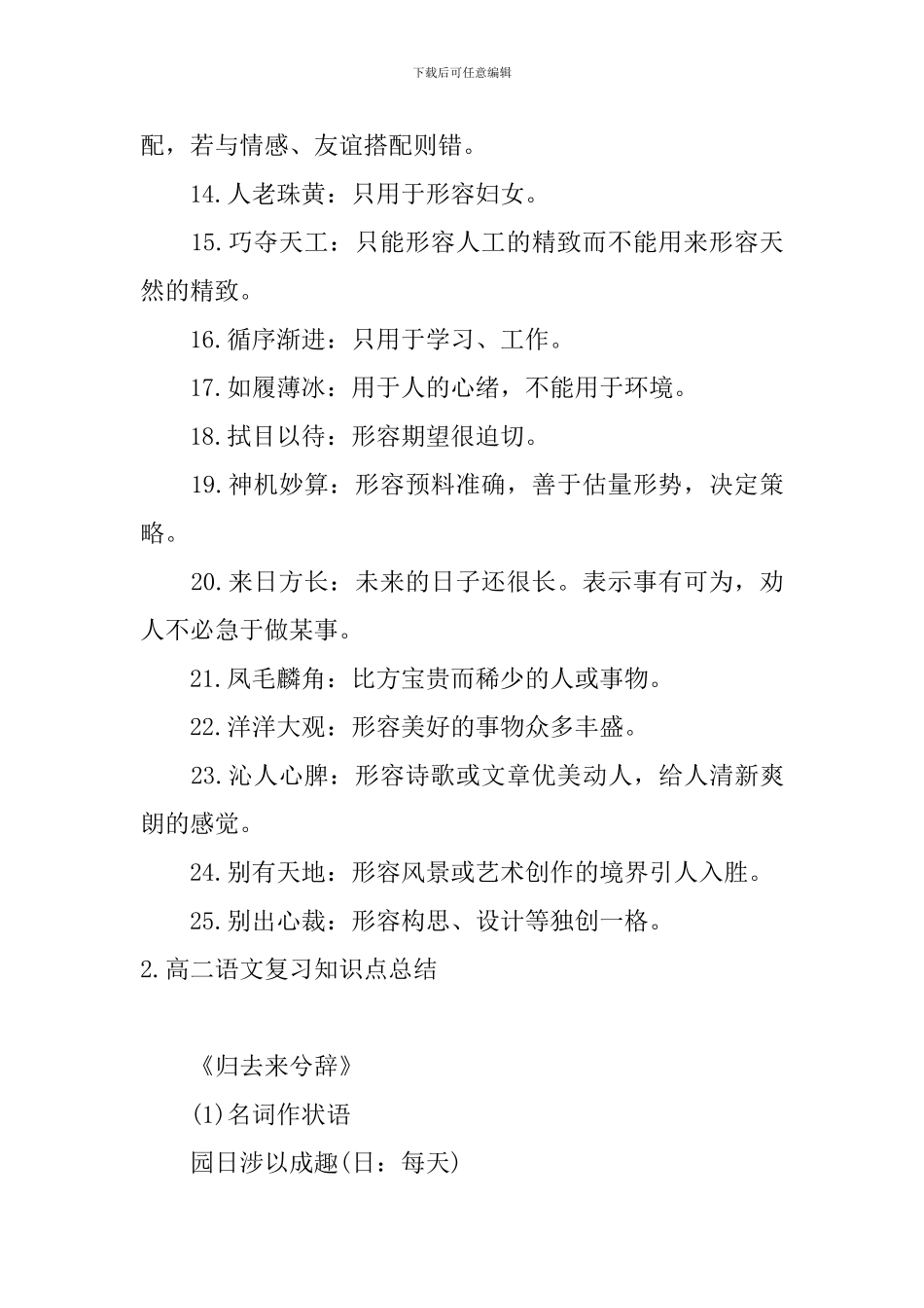 高二语文复习知识点总结_第2页