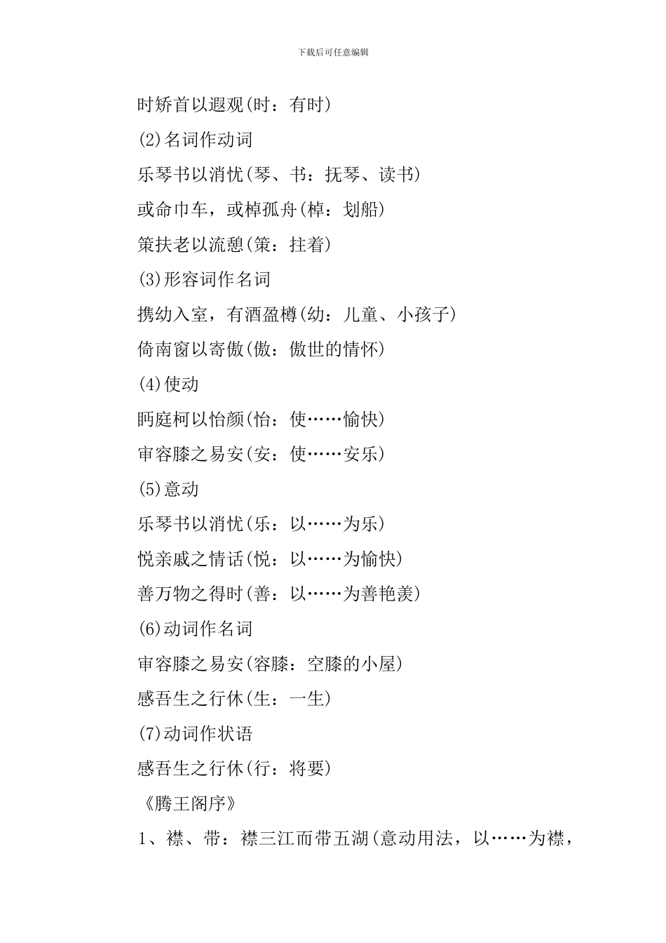 高二语文复习知识点总结_第3页