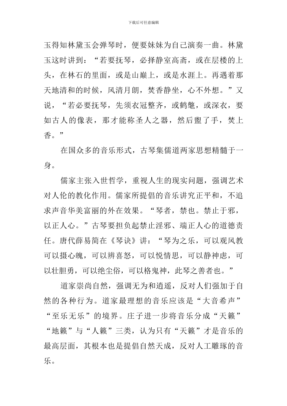 古琴的文化内涵-阅读答案_第2页