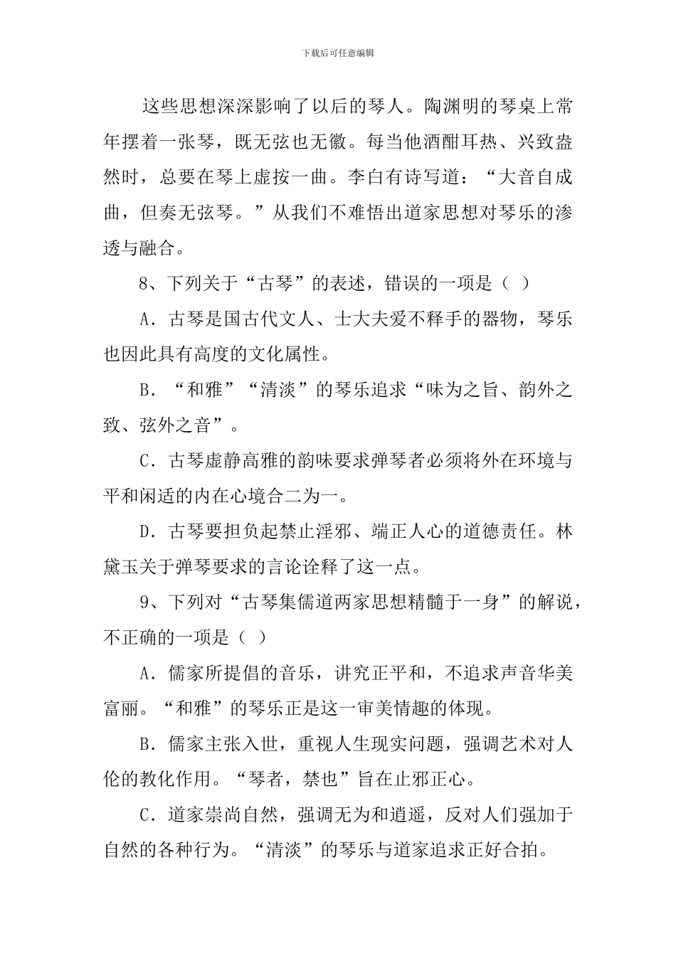 古琴的文化内涵-阅读答案_第3页